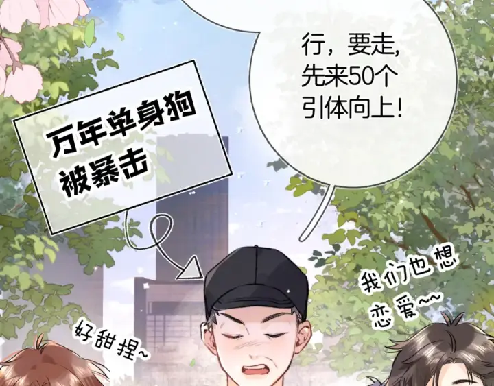 《告白》第七十九话 报告教官，我女朋友！图27
