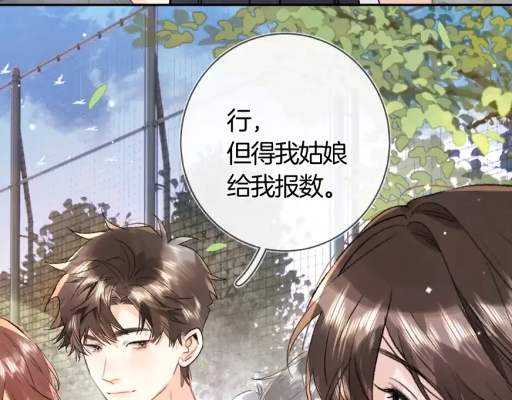 《告白》第七十九话 报告教官，我女朋友！图29