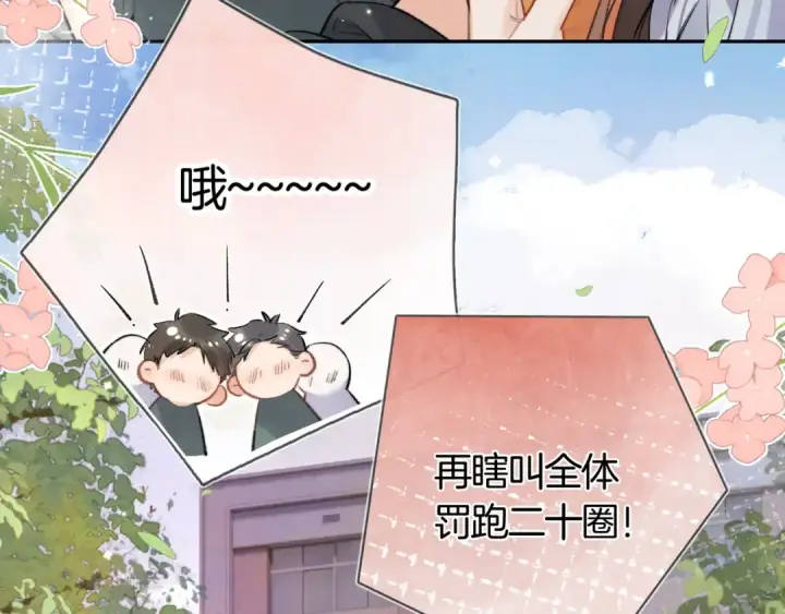 《告白》第七十九话 报告教官，我女朋友！图31