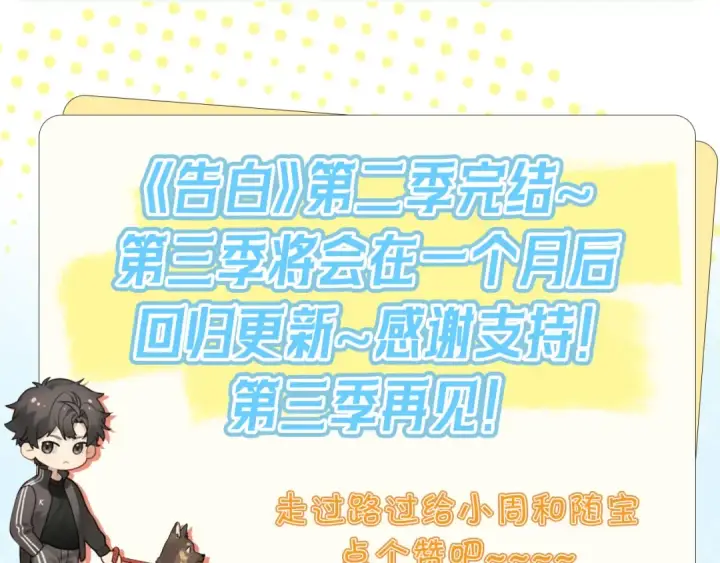 《告白》第七十九话 报告教官，我女朋友！图66