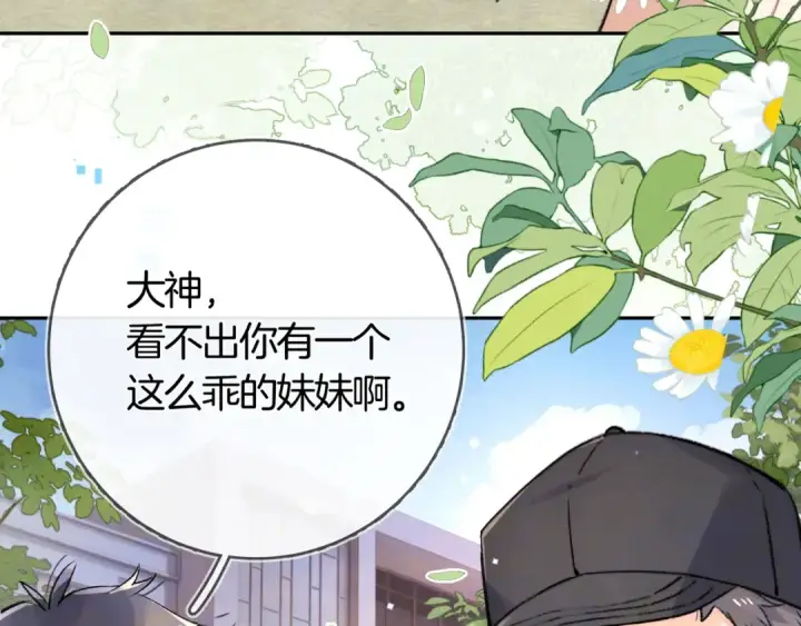 《告白》第七十九话 报告教官，我女朋友！图9
