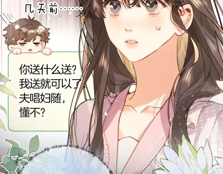 《告白》第八十话 盛南洲的生日会图60