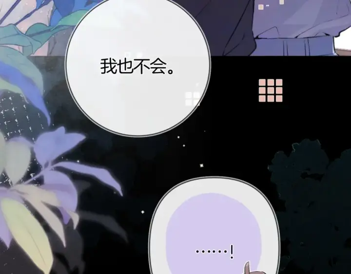 《告白》第八十话 盛南洲的生日会图81