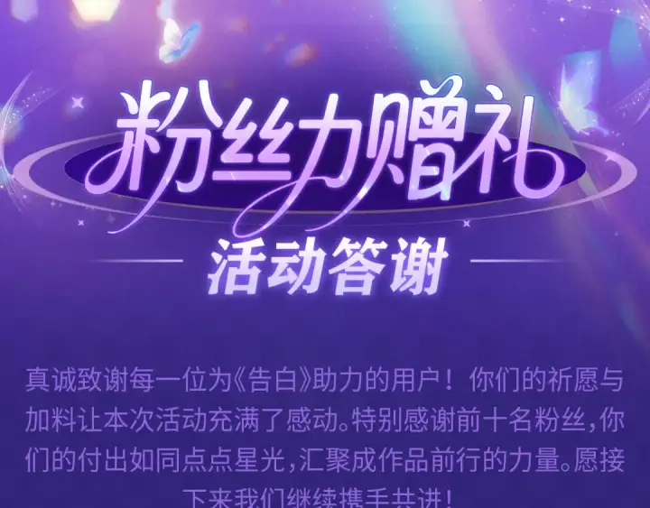 《告白》第八十话 盛南洲的生日会图97