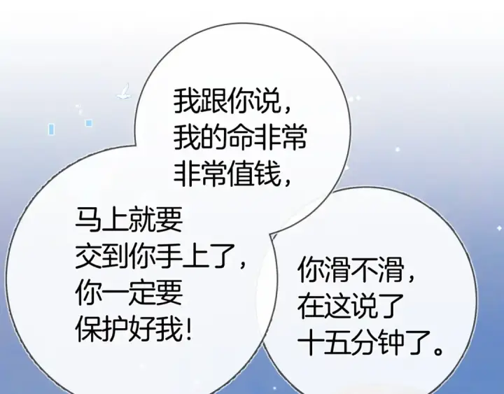 《告白》第八十二话 雪地初吻图21