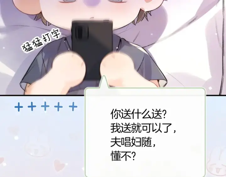 《告白》番外十五 夫唱妇随，懂不？图11