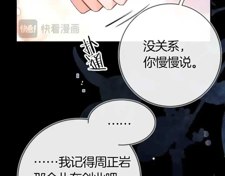 《告白》第八十四话 第一次的阴影图74