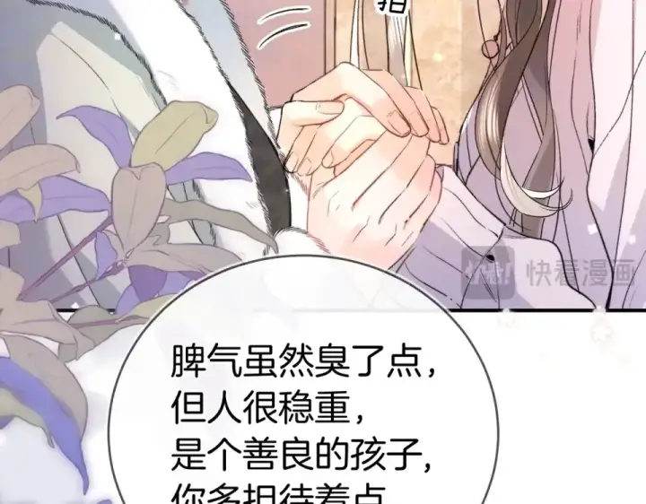 《告白》第八十七话 嗯，甜的图105