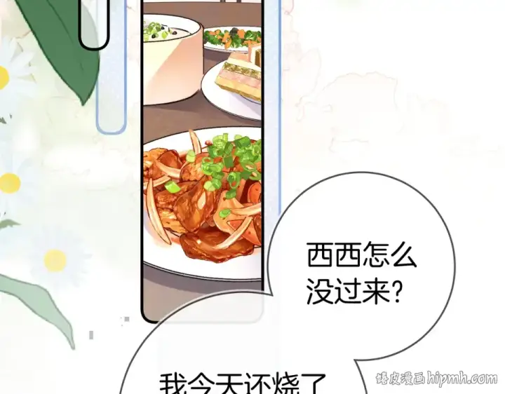 《告白》第八十七话 嗯，甜的图56