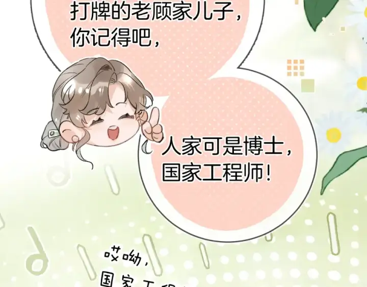 《告白》第八十七话 嗯，甜的图74