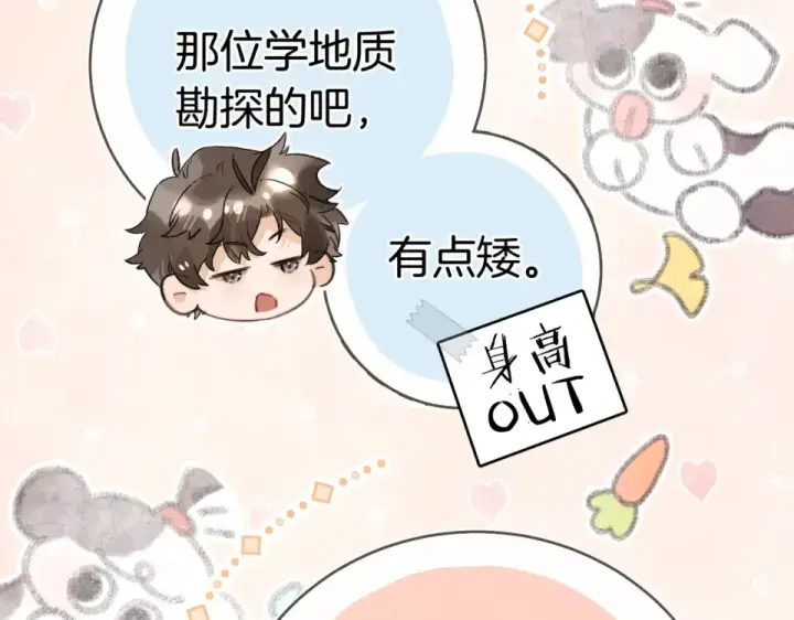 《告白》第八十七话 嗯，甜的图78