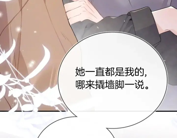 《告白》第八十七话 嗯，甜的图91