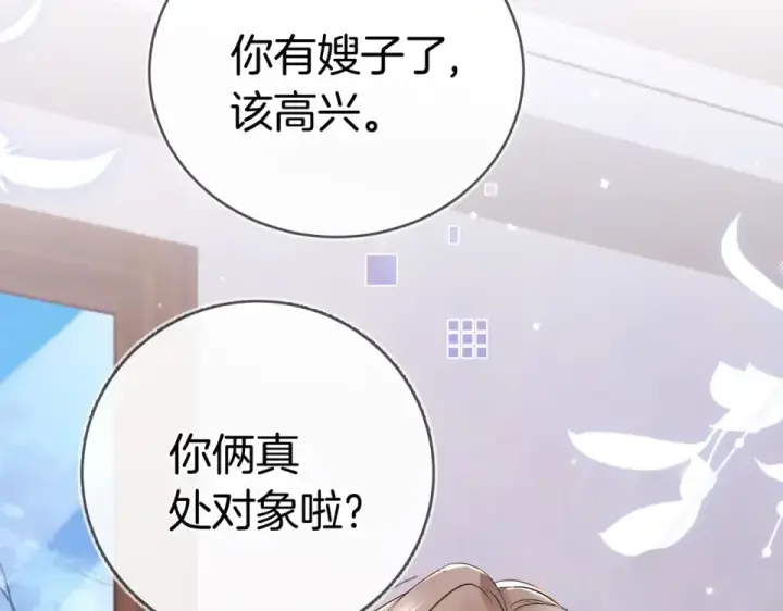 《告白》第八十七话 嗯，甜的图92