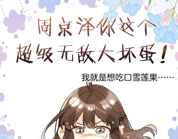 《告白》番外十六 我也要吃！图14