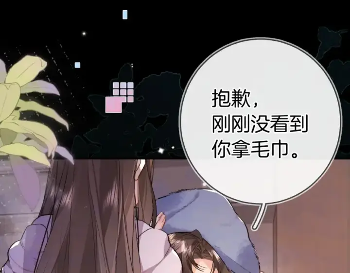 《告白》第八十八话 我在吃醋，你看不出来吗图111