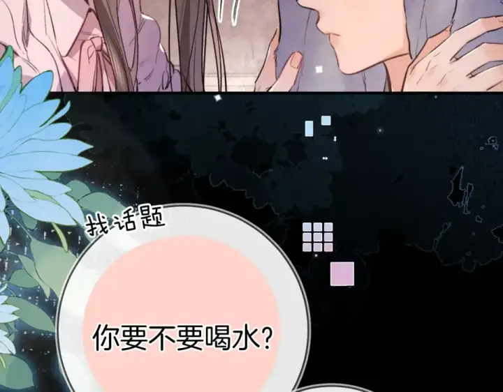 《告白》第八十八话 我在吃醋，你看不出来吗图115