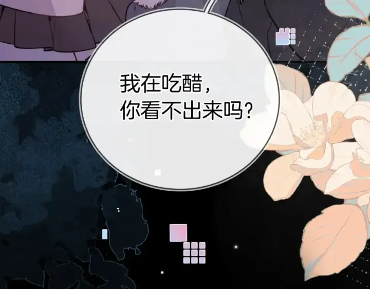 《告白》第八十八话 我在吃醋，你看不出来吗图123