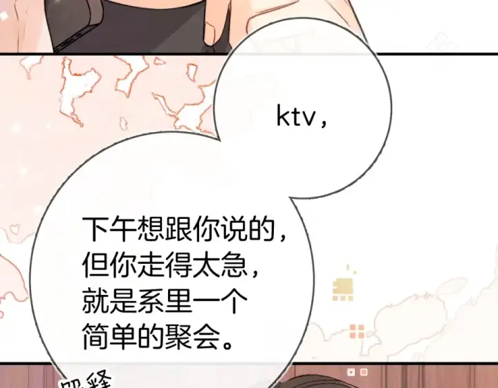 《告白》第八十八话 我在吃醋，你看不出来吗图15