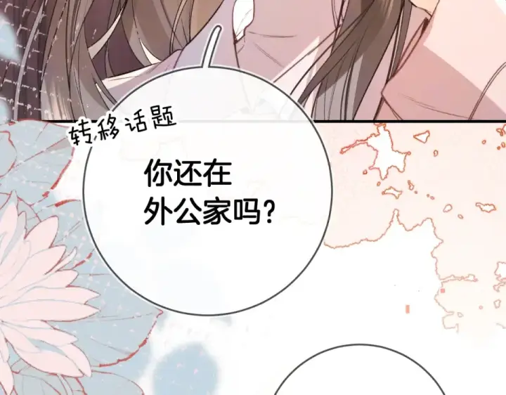 《告白》第八十八话 我在吃醋，你看不出来吗图19