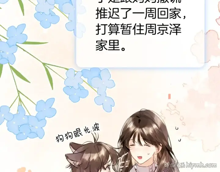 《告白》第八十八话 我在吃醋，你看不出来吗图8