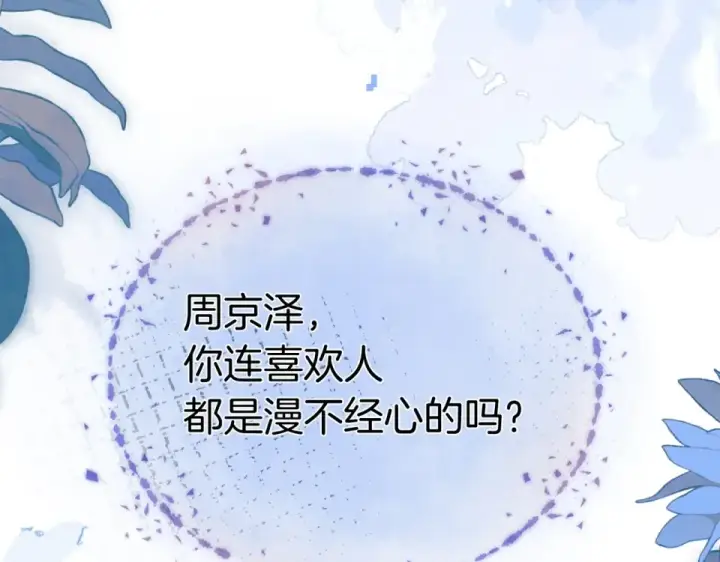 《告白》第九十话 意义图131