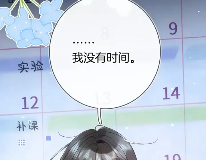 《告白》第九十话 意义图73
