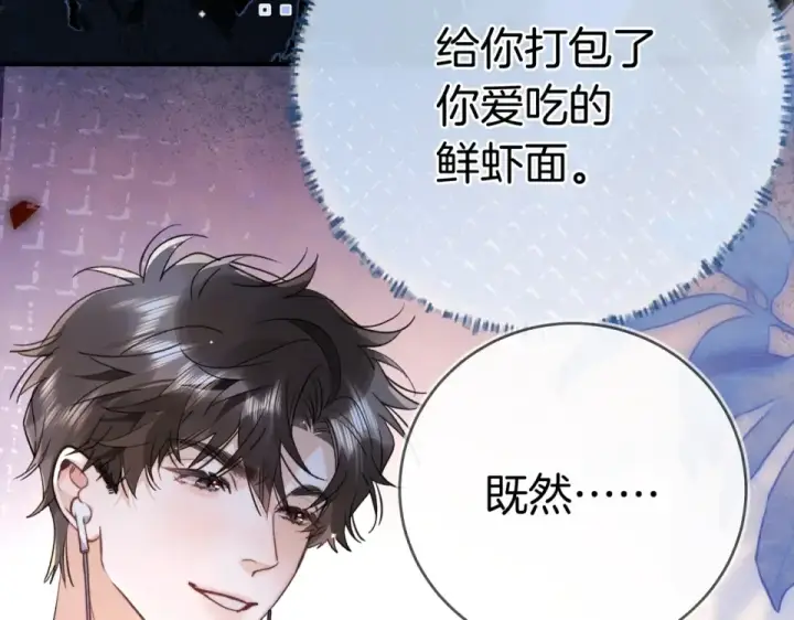 《告白》第九十话 意义图91