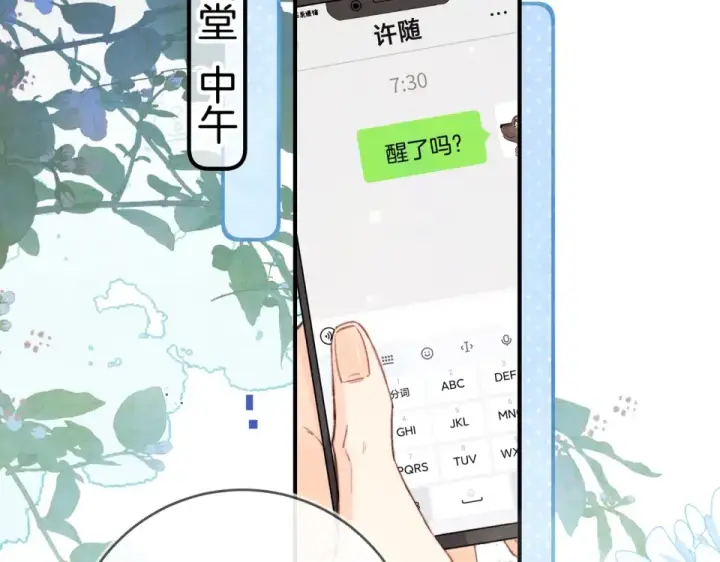 《告白》第九十一话 骤雨图23