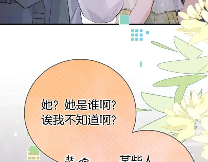 《告白》第九十一话 骤雨图42