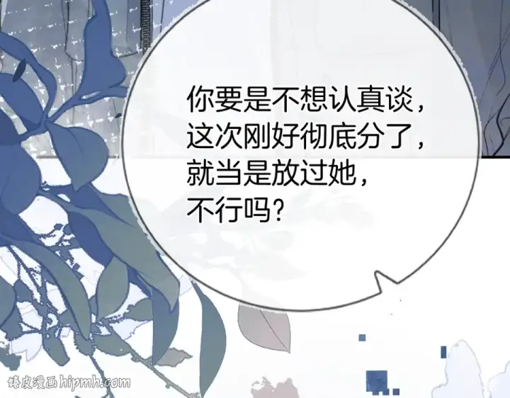 《告白》第九十一话 骤雨图56