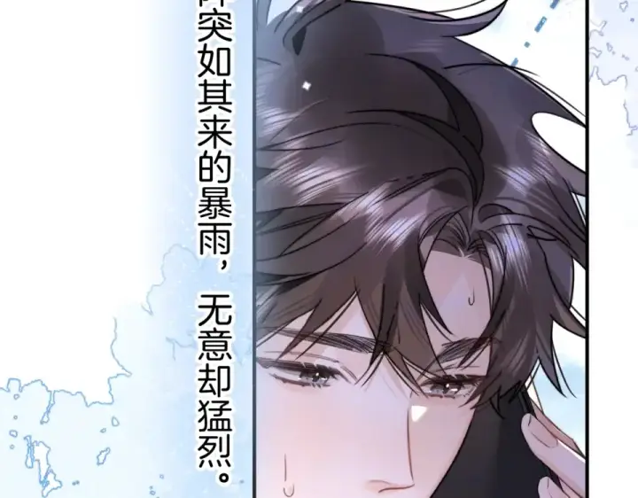 《告白》第九十一话 骤雨图85