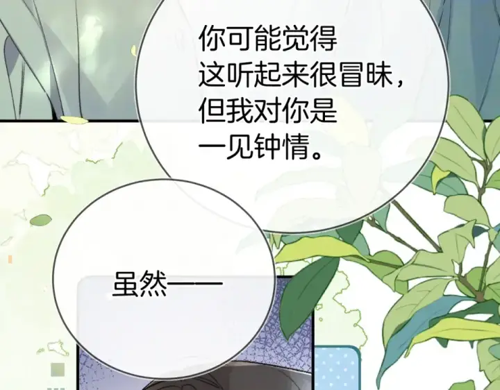 《告白》第九十一话 骤雨图98