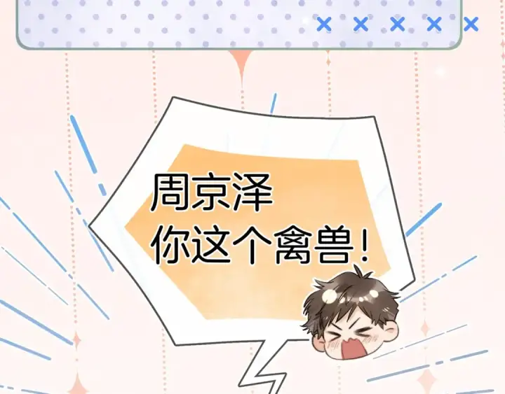 《告白》番外十八 宿舍夜谈图11