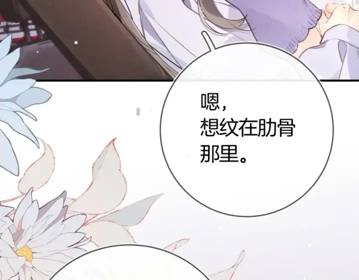 《告白》第九十六话 生日快乐，周京泽图118
