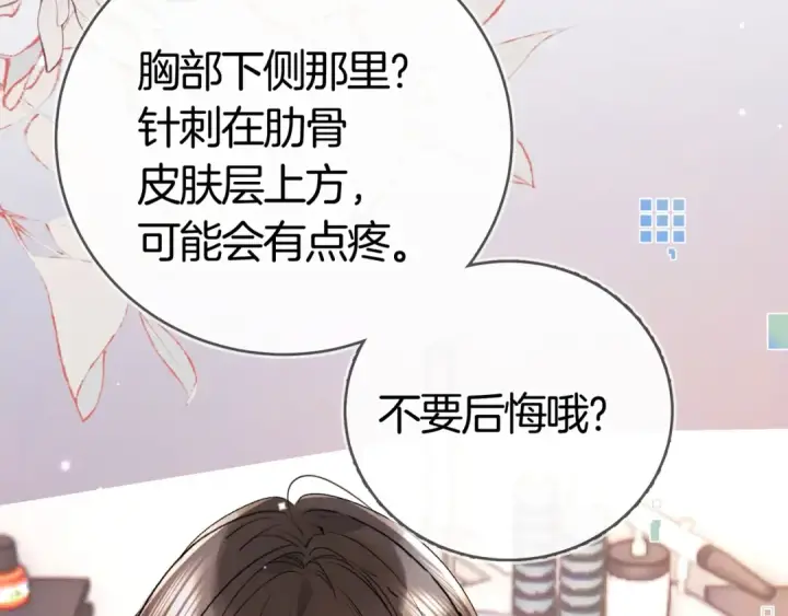 《告白》第九十六话 生日快乐，周京泽图119