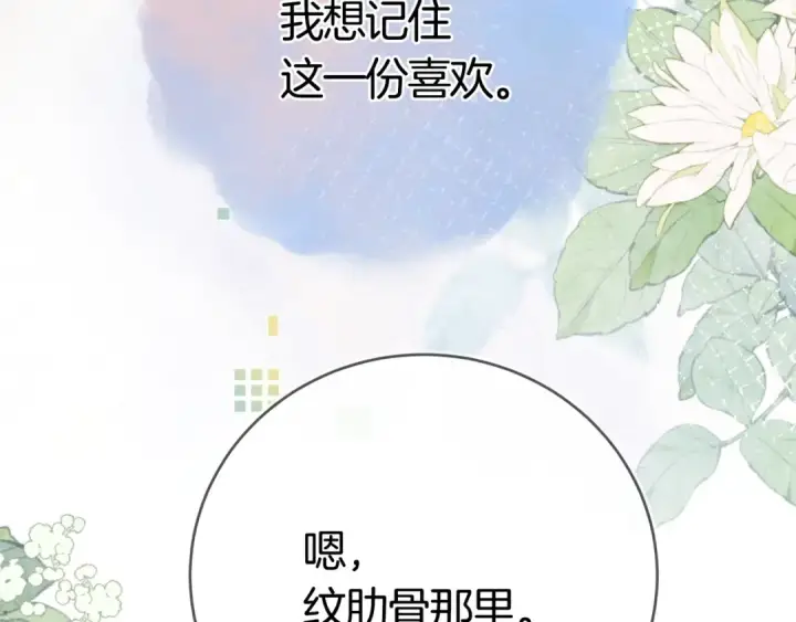 《告白》第九十六话 生日快乐，周京泽图127