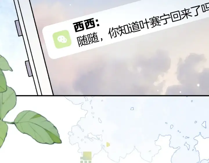 《告白》第九十六话 生日快乐，周京泽图132