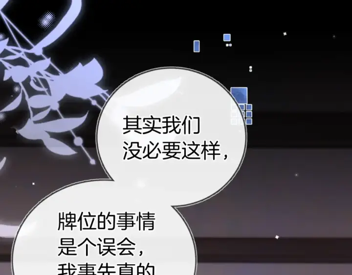《告白》第九十七话 是她送上门的图102