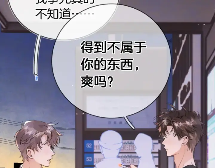 《告白》第九十七话 是她送上门的图103