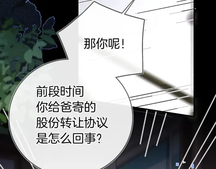 《告白》第九十七话 是她送上门的图107