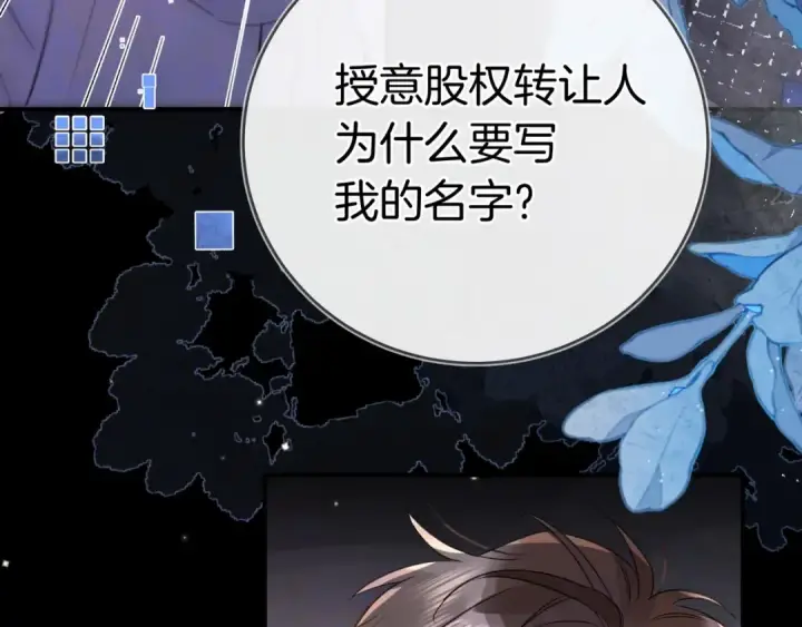 《告白》第九十七话 是她送上门的图110