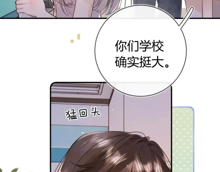 《告白》第九十七话 是她送上门的图12