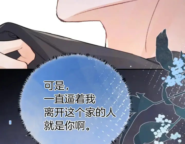 《告白》第九十七话 是她送上门的图121