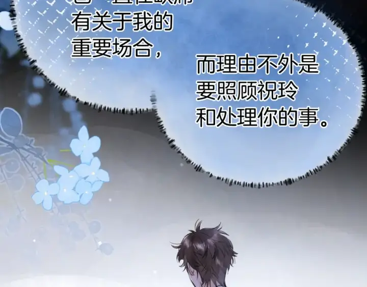 《告白》第九十七话 是她送上门的图124