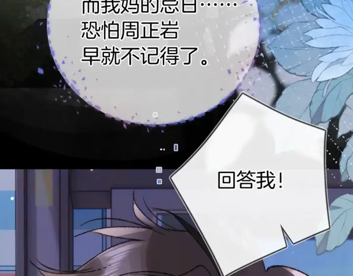 《告白》第九十七话 是她送上门的图126