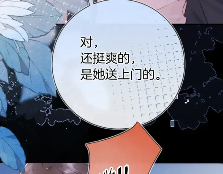 《告白》第九十七话 是她送上门的图129