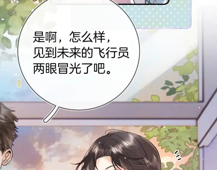 《告白》第九十七话 是她送上门的图14