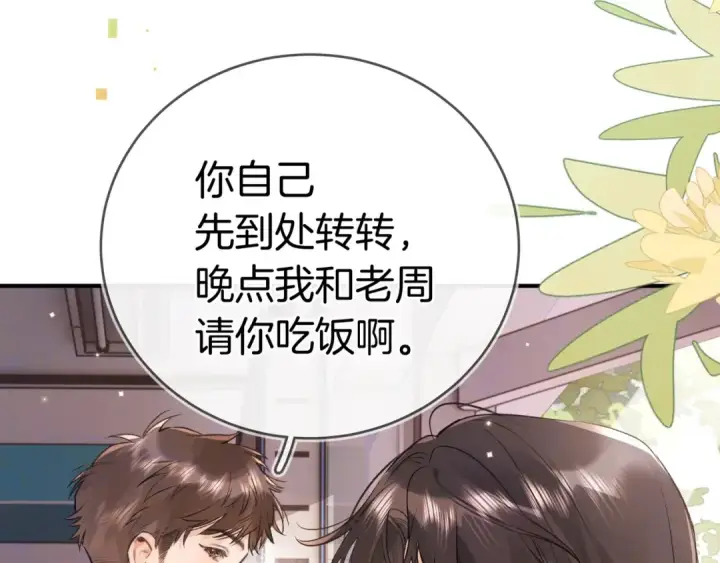 《告白》第九十七话 是她送上门的图27
