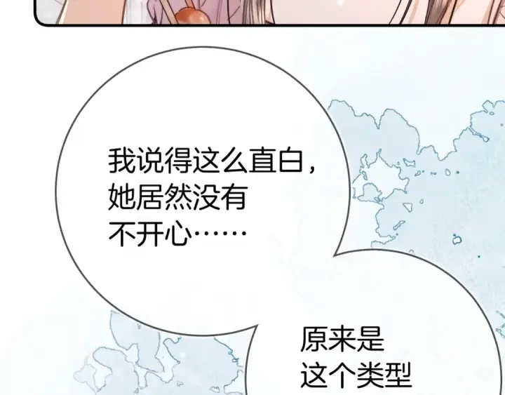 《告白》第九十七话 是她送上门的图52