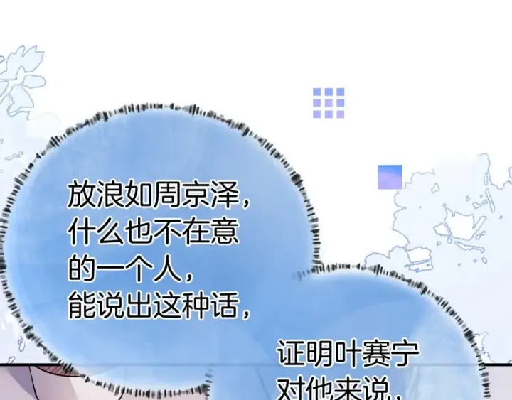 《告白》第九十七话 是她送上门的图60